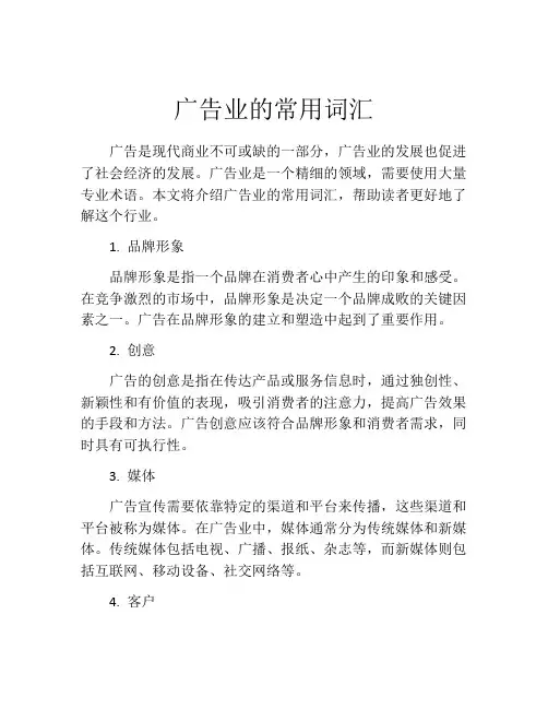 广告业的常用词汇