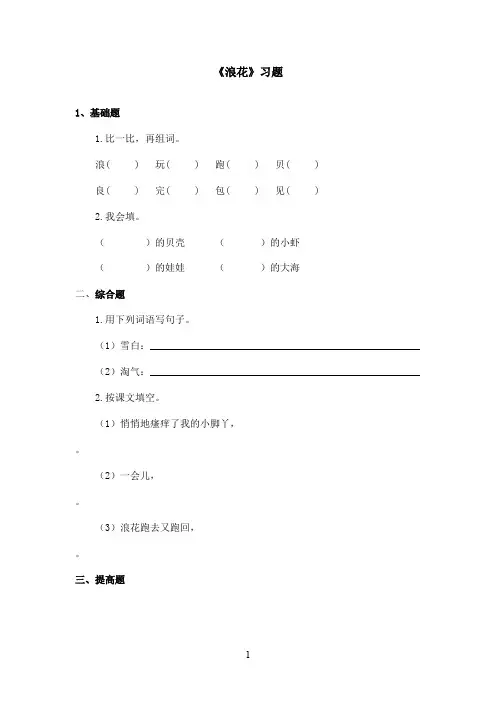最新长春版小学语文一年级上册《浪花》精选习题(精品)