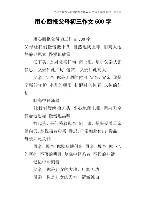 用心回报父母初三作文500字
