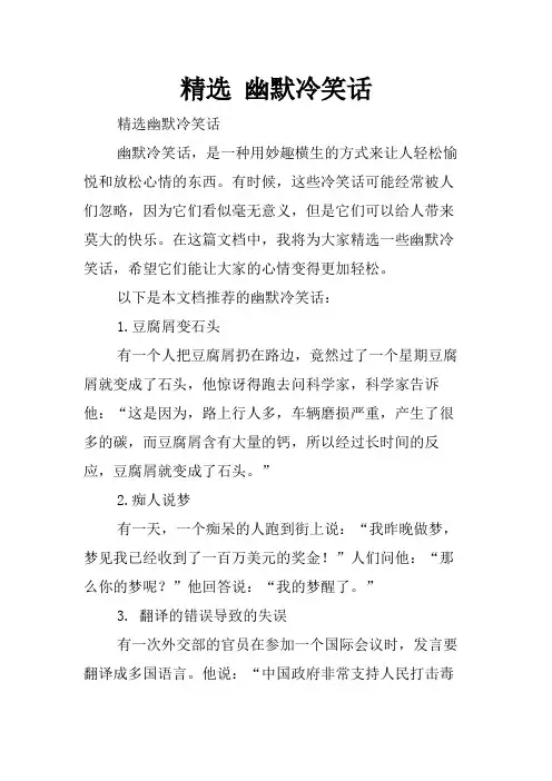 精选 幽默冷笑话