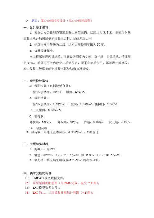 PKPM期末复习题