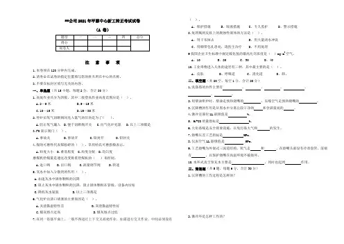 2021年甲醇中心气化岗位转正考试A卷