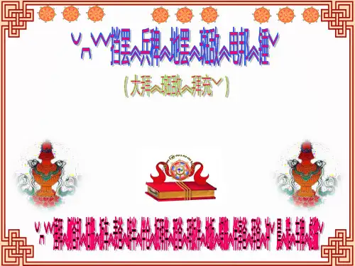 人教版(部编)八年级下册语文：2 回延安