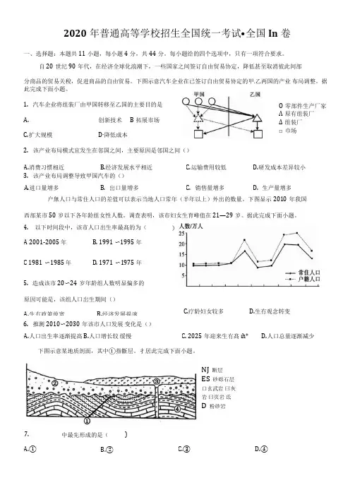 2020年普通高等学校招生全国统一考试(3卷地理)真题、解析