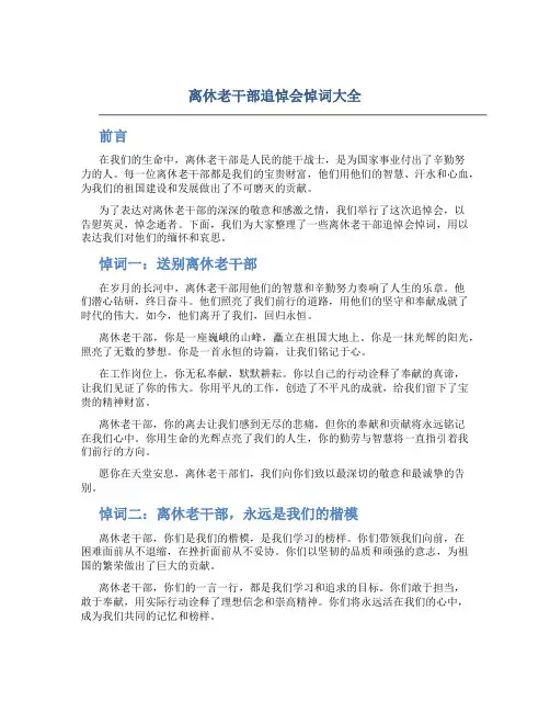 离休老干部追悼会悼词大全