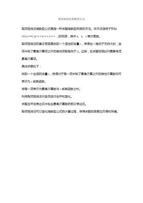 裂项相消法指数型公式