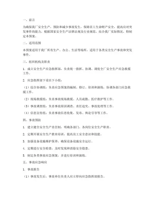 服装厂安全生产应急预案