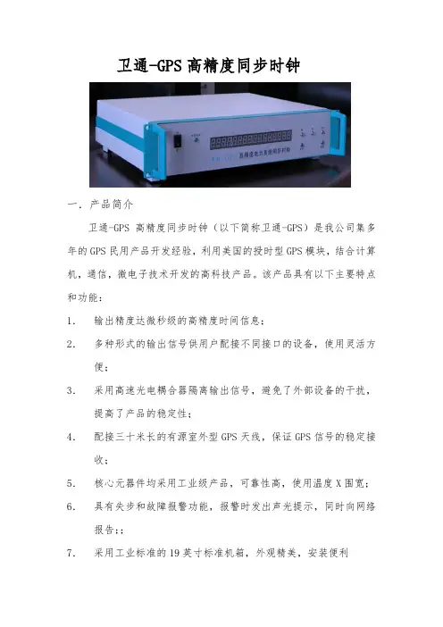 KM-GPS电力系统高精度同步时钟用户手册