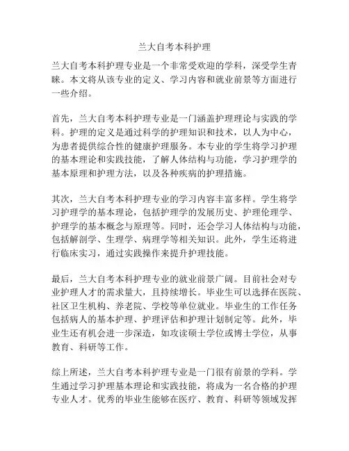 兰大自考本科护理