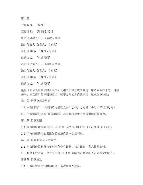 方正公证处借款合同样本(2篇)