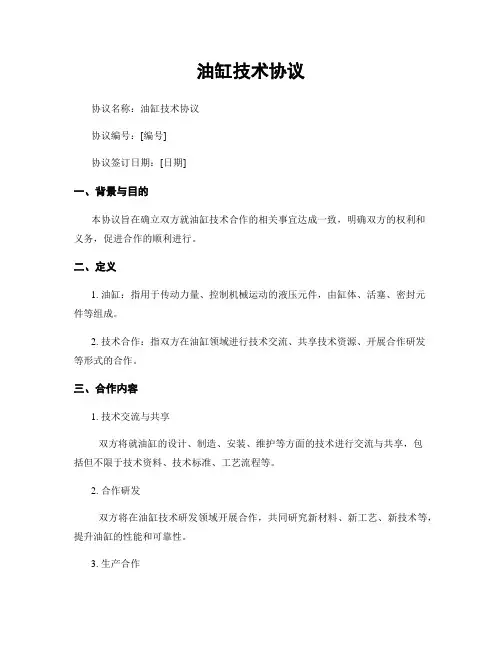 油缸技术协议 (2)