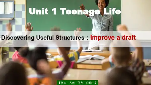 人教必修一Unit1 Discovering Useful Structures 语法精讲