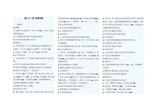 第二十一章 异常分娩练习题