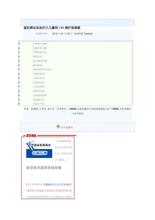 查肛辨证法治疗小儿腹泻120例疗效观察