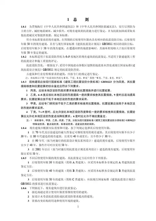 GB_50023-2009_建筑抗震鉴定标准