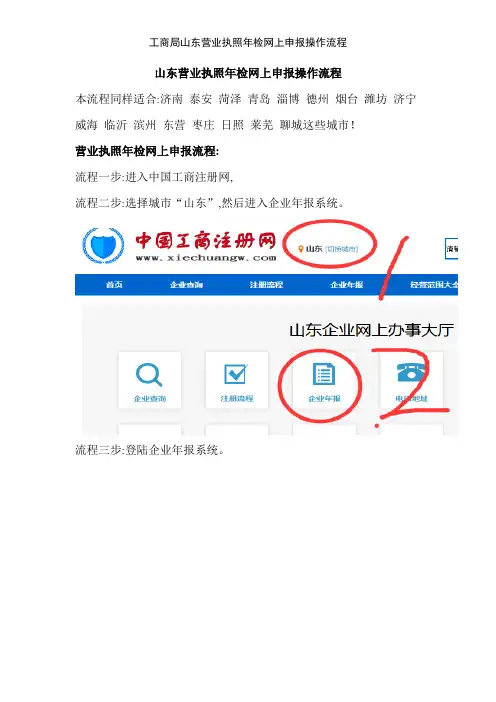 工商局山东营业执照年检网上申报操作流程