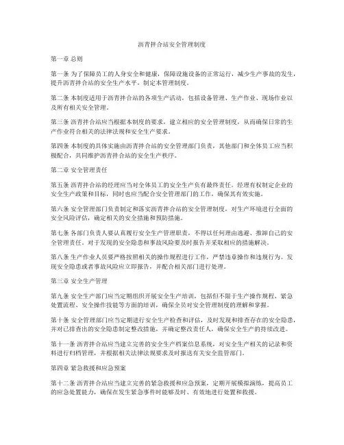 沥青拌合站安全管理制度