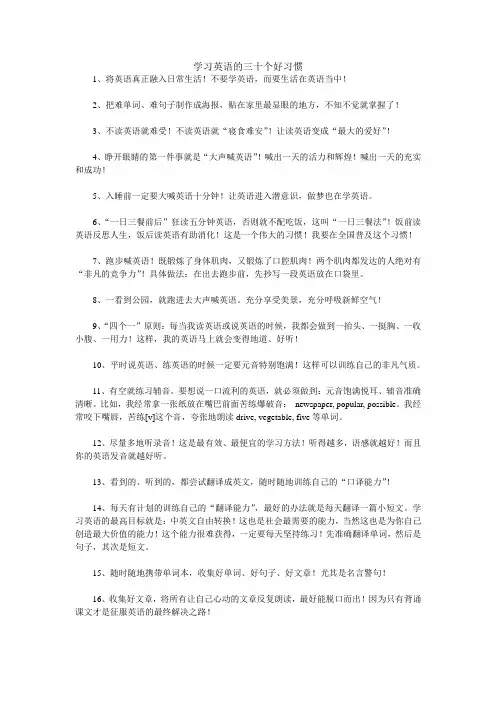 学习英语的三十个好习惯