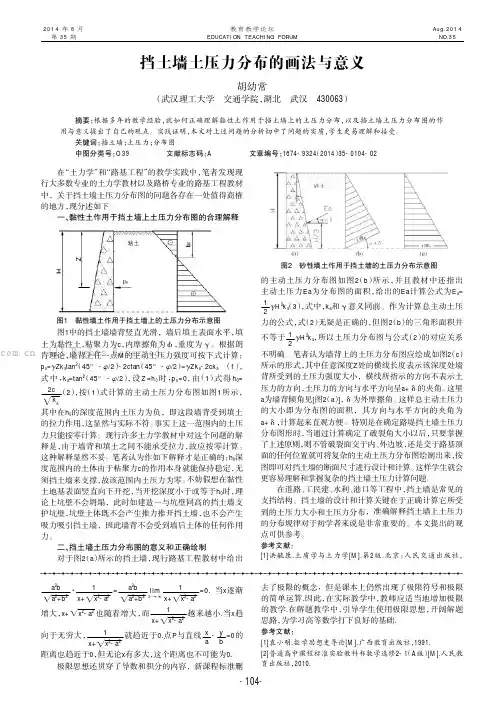 挡土墙土压力分布的画法与意义