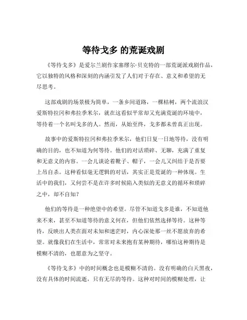 等待戈多 的荒诞戏剧