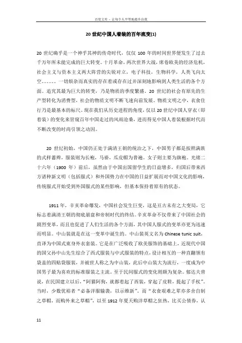20世纪中国人着装的百年流变