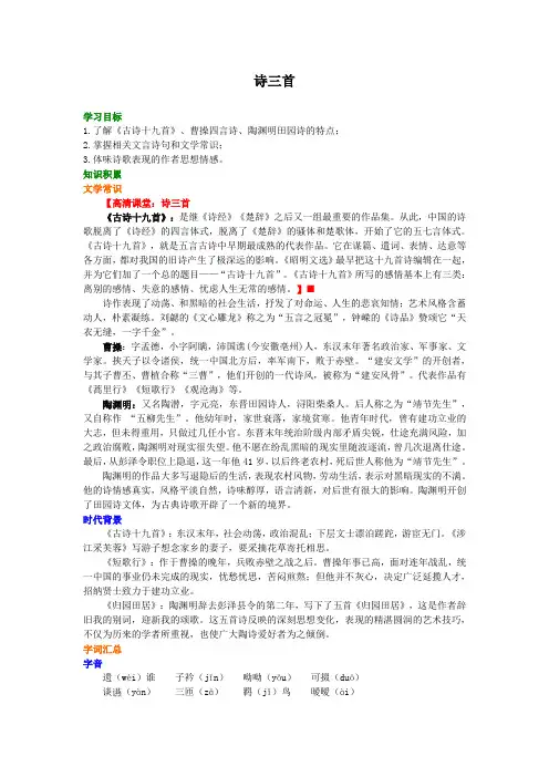 高中语文知识点考点解析含答案  诗三首(涉江采芙蓉、短歌行、归园田居)知识讲解
