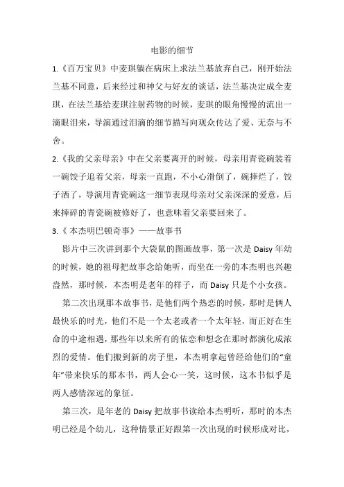 电影的细节