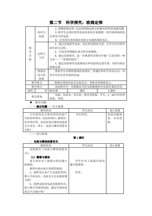 【教案】第二节科学探究：欧姆定律