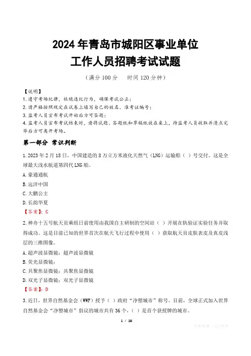 2024年青岛城阳事业单位真题