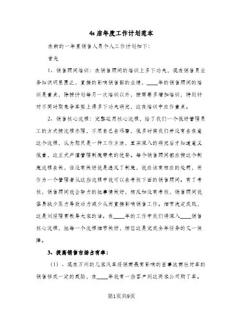 4s店年度工作计划范本(三篇)