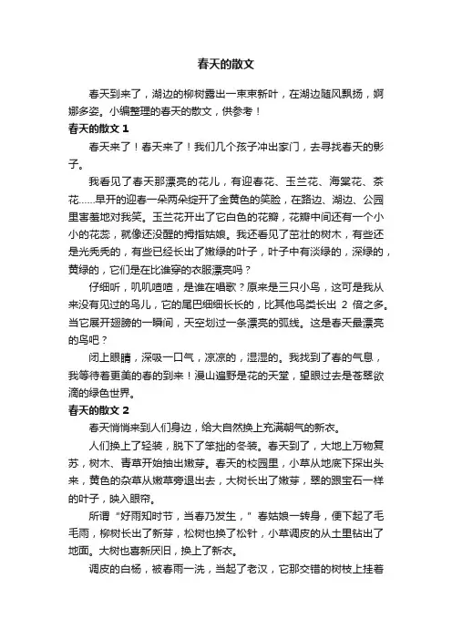 春天的散文300字9篇