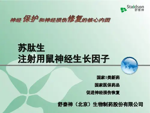 苏肽生产品知识(骨)