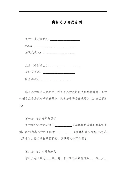 岗前培训协议合同