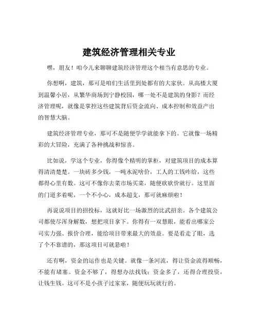 建筑经济管理相关专业