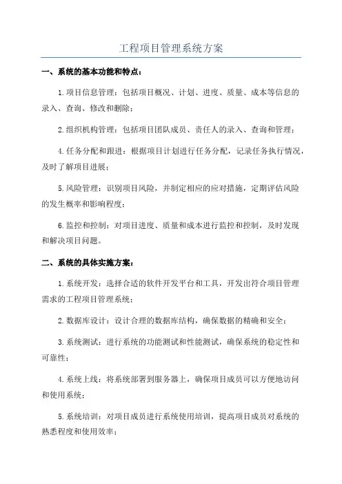 工程项目管理系统方案
