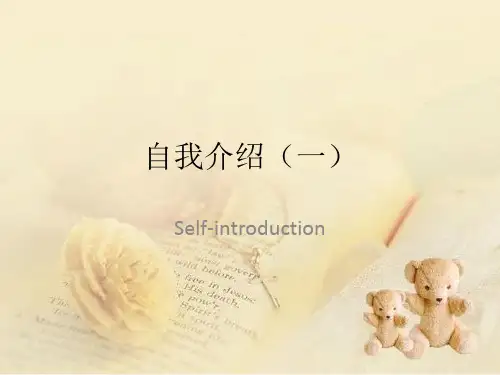 英语口语(自我介绍)精品PPT课件