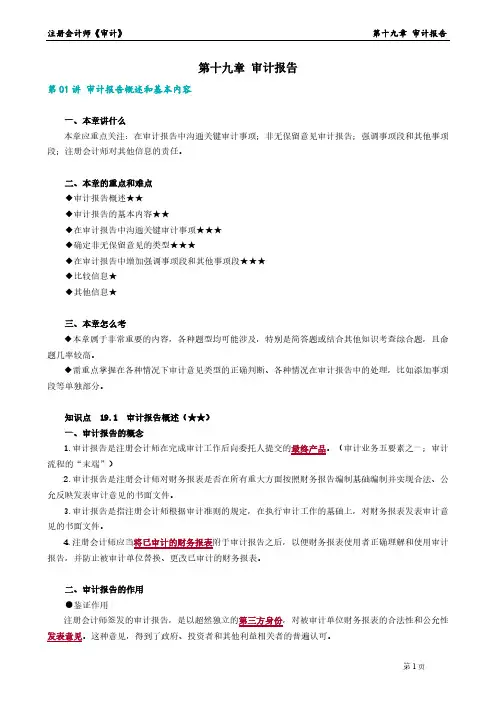 2023年注册会计师《审计》 第十九章 审计报告