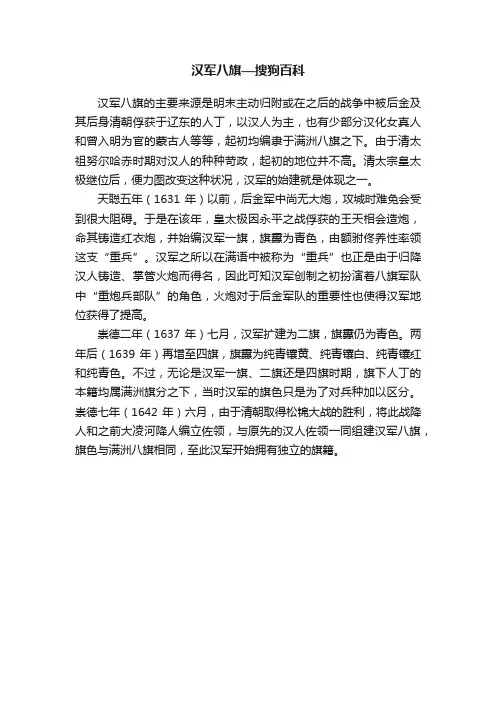 汉军八旗—搜狗百科