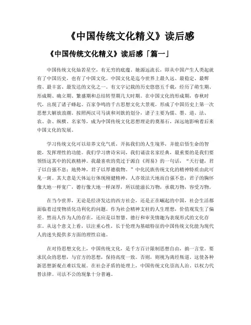 《中国传统文化精义》读后感