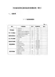 司法鉴定机构仪器设备基本配置标准(暂行)