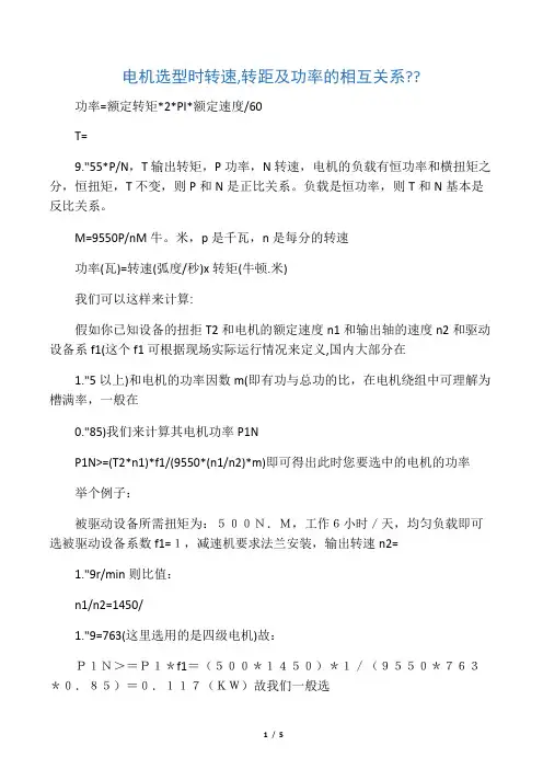 电机功率与转速的关系
