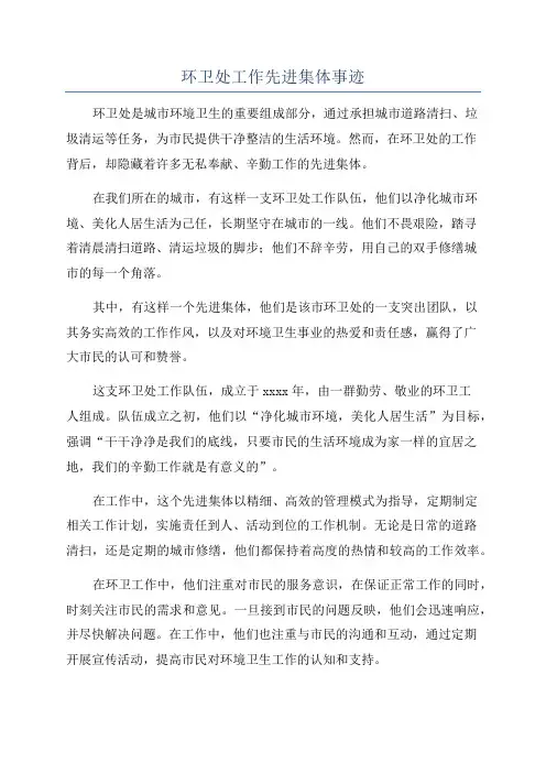 环卫处工作先进集体事迹