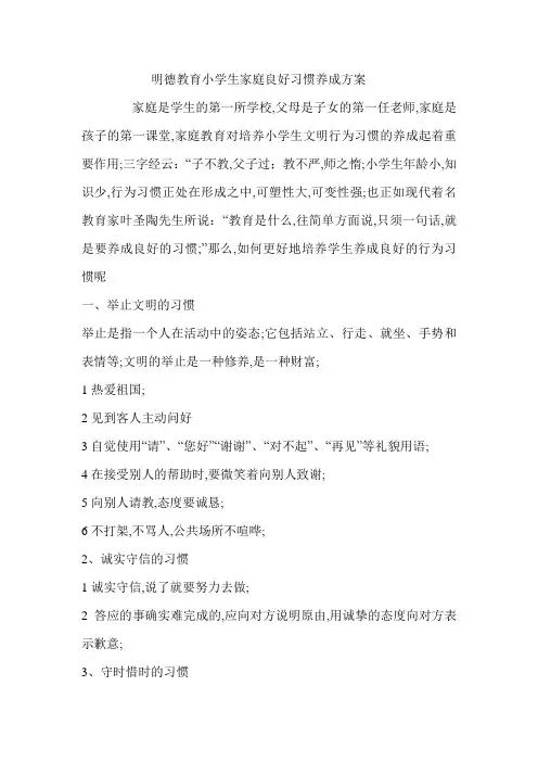 小学生家庭应该养成的十大行为习惯