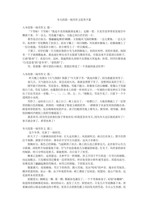 冬天的第一场雪作文优秀7篇