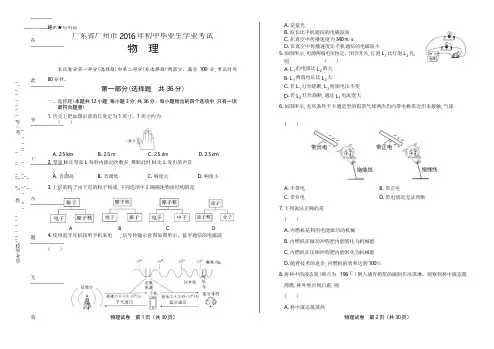 2016年广东省广州市中考物理试卷(含详细答案)
