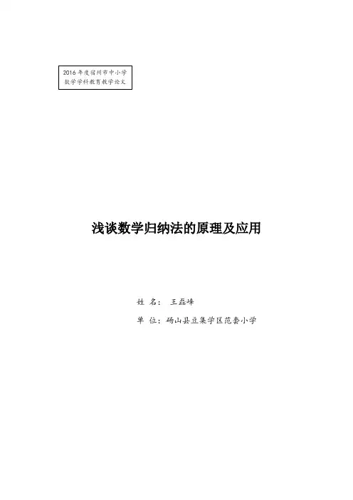 数学归纳法的原理及应用