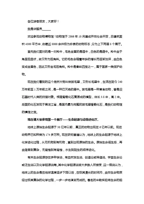 动物馆讲解词
