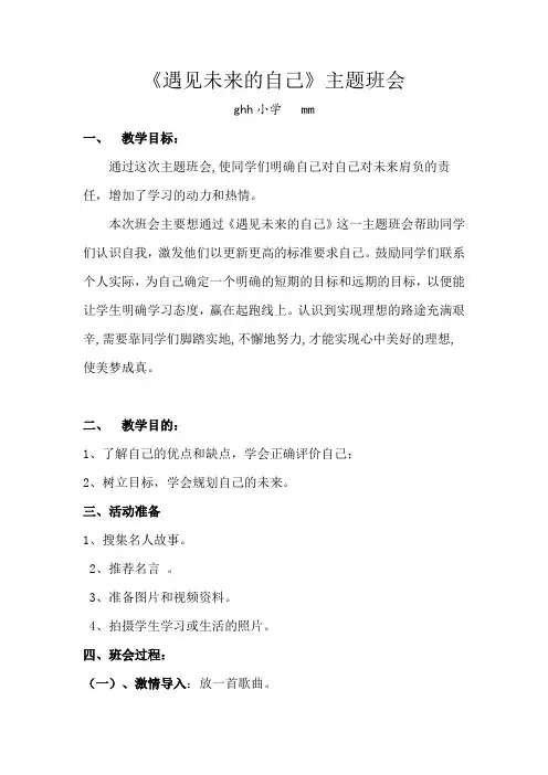 《认识自我-把握未来》主题班会教案