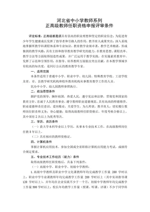 2016年河北省中小学教师高级职称系列