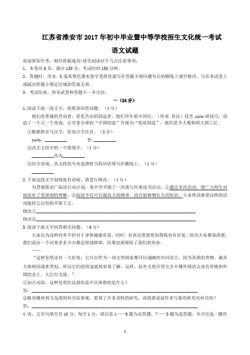 2017年江苏省淮安市中考语文试卷及答案